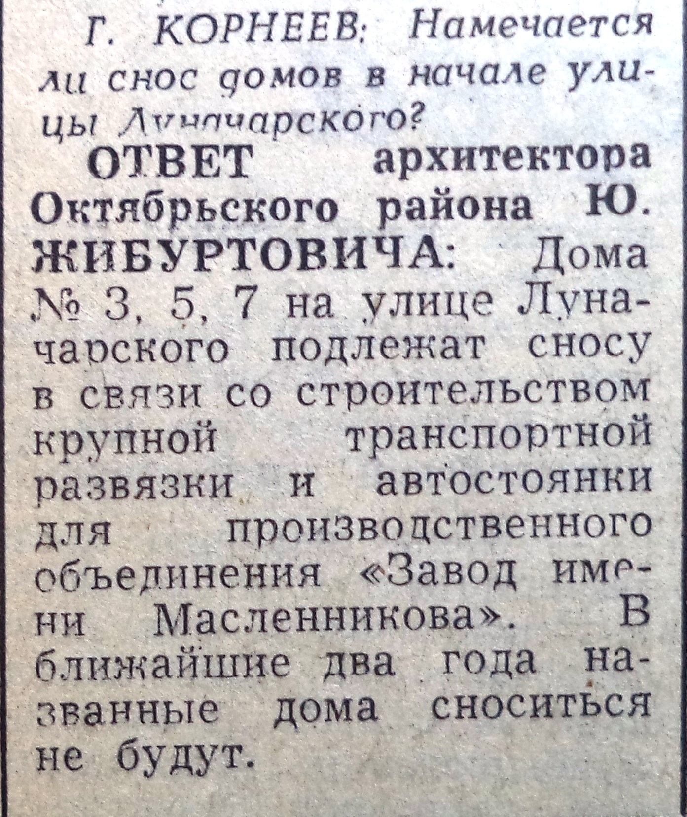 ФОТО-Луначарского-39-ВЗя-1979-07-21-о сносе по Луначар.