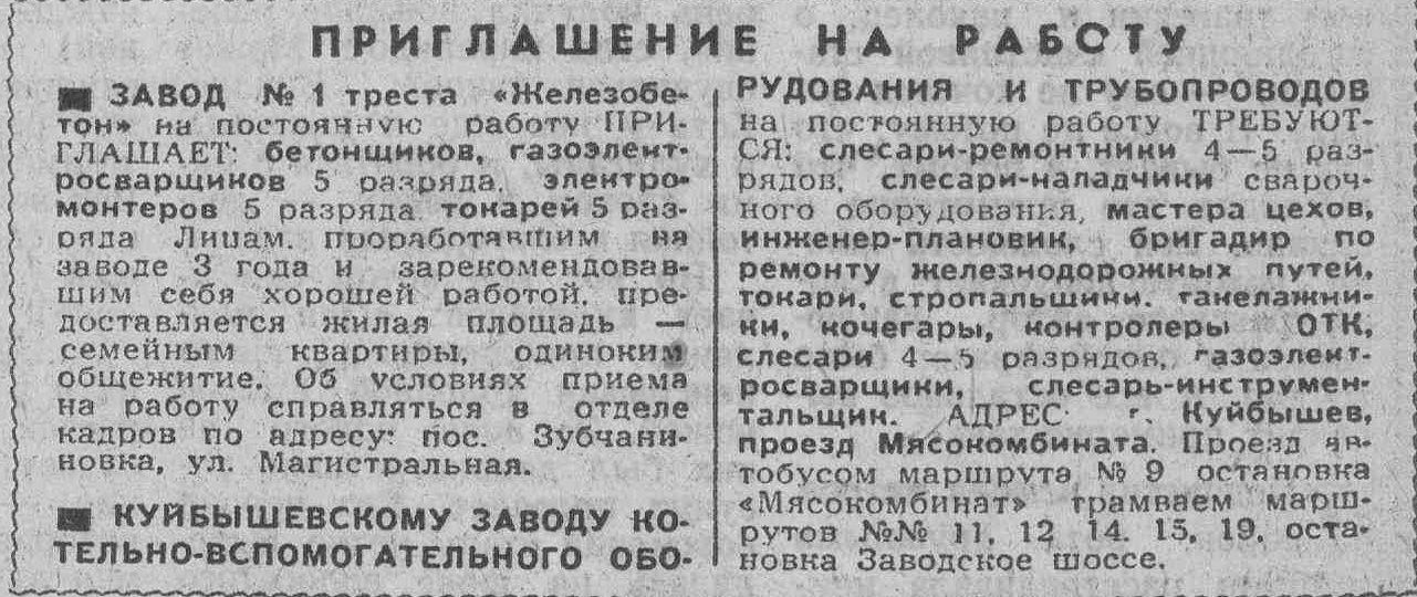 Мальцева-ФОТО-18-ВКа-1967-12-27-объявления заводов ЖБИ-1 и кот.-вспом.оборуд.
