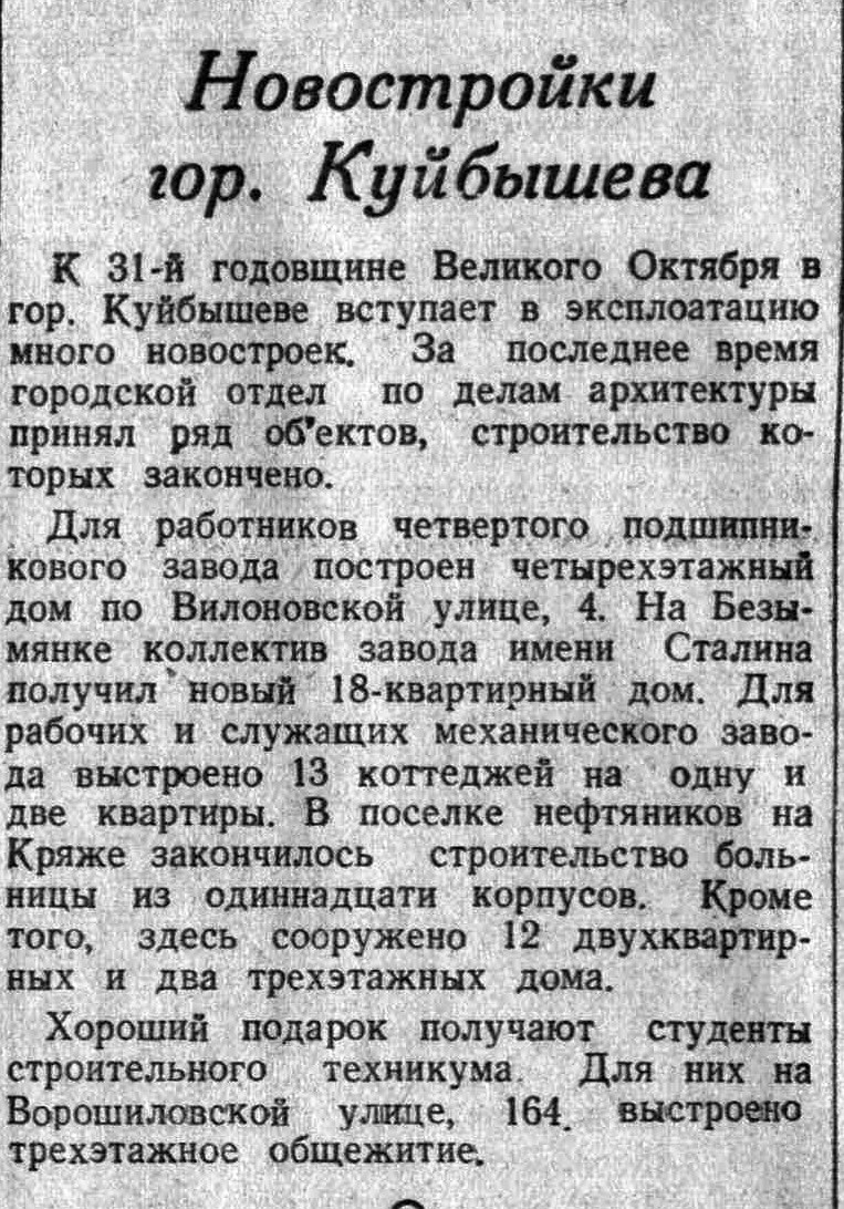 Медицинская-ФОТО-07-ВКа-1948-09-28-городские новостройки