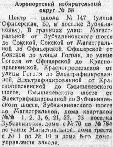 ФОТО-Магистральная-24-Выборы-1959