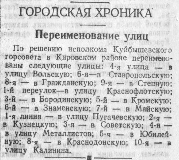 ФОТО-Майская-Минская-08-ВКа-1949-03-20-переименование улиц в Кир. р-не
