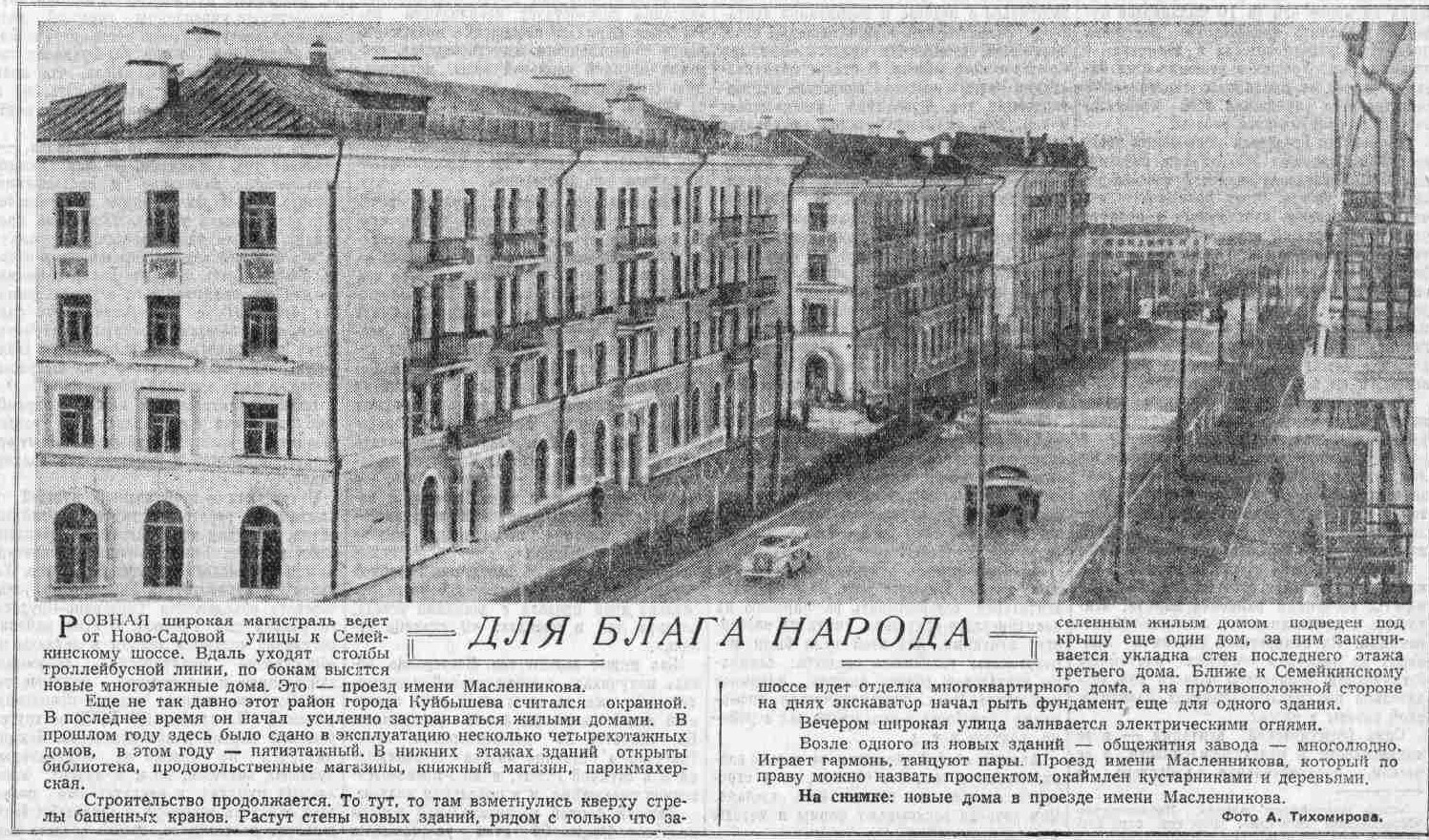 Проспект Масленникова: казармы гусар, стадион «Волга» и кварталы  подшипниковцев | Другой город - интернет-журнал о Самаре и Самарской области