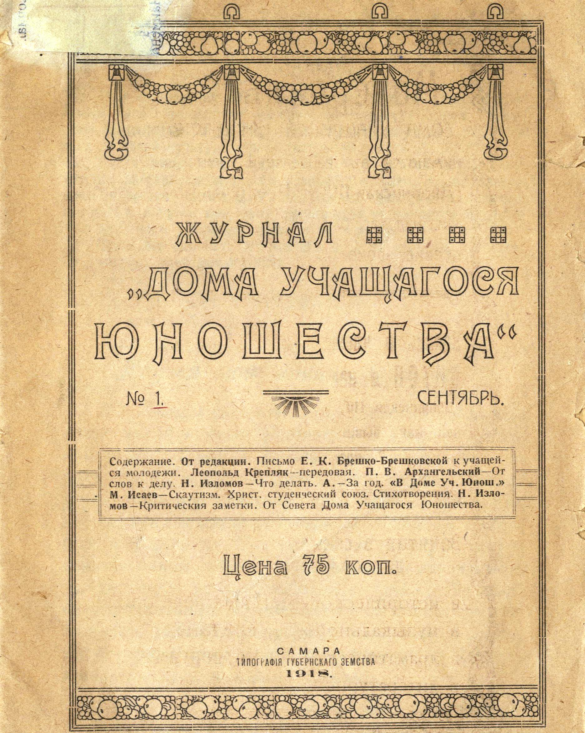 06 Обложка журнала Дома учащегося юношества. 1918 год