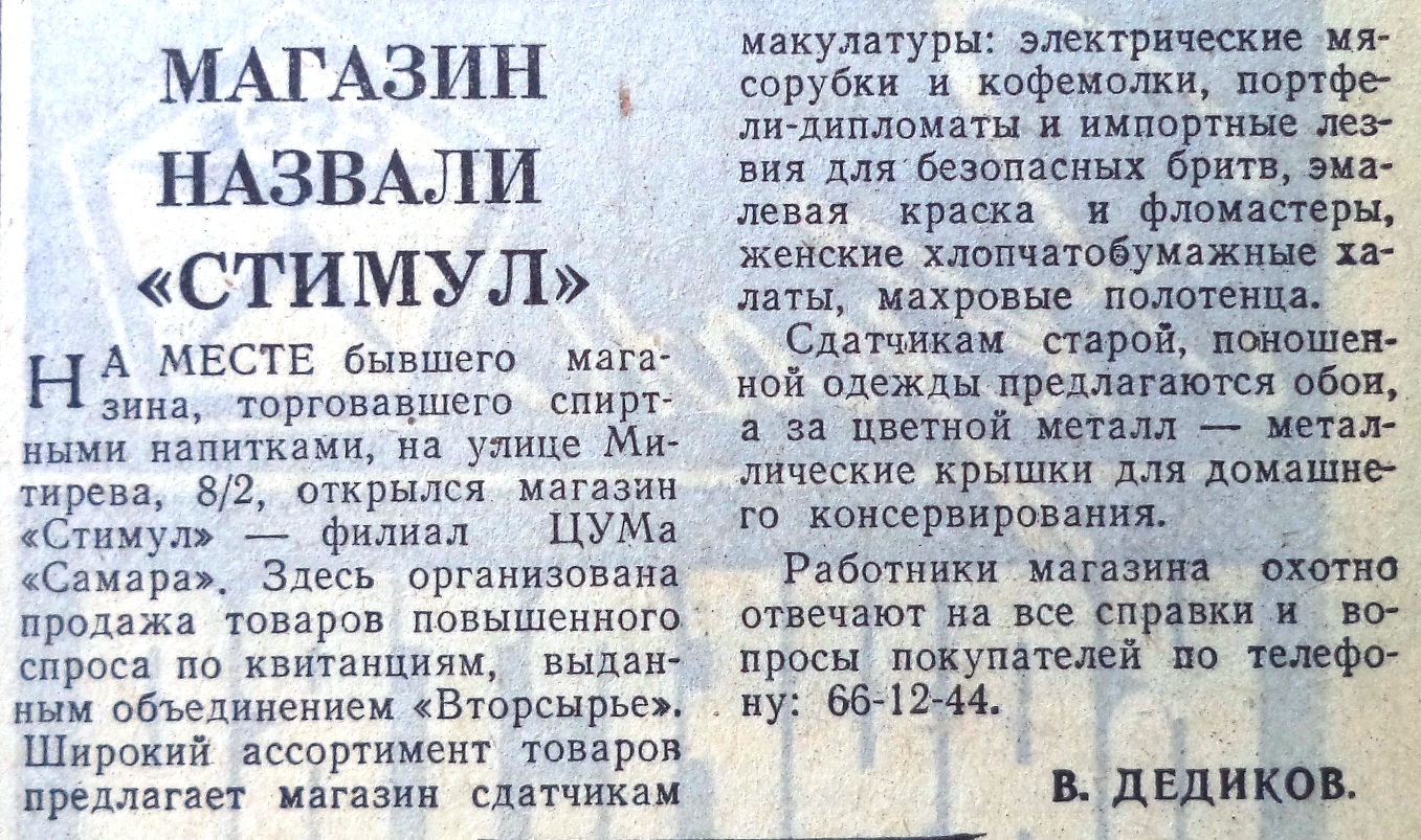 VZya-1985-10-22-novy_mag_Stimul_na_Miteryova-8-2