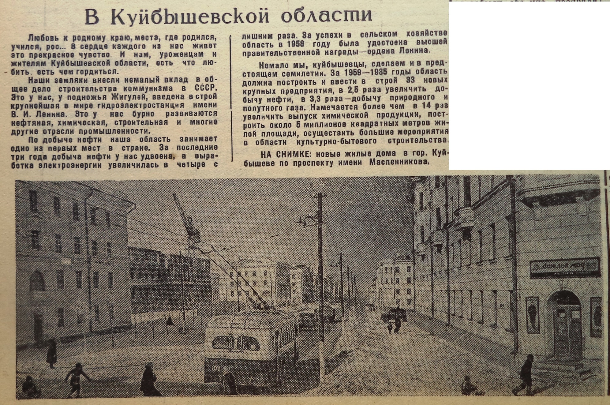 ФОТО-Масленникова-33-Знамя Труда-1959-8 апреля