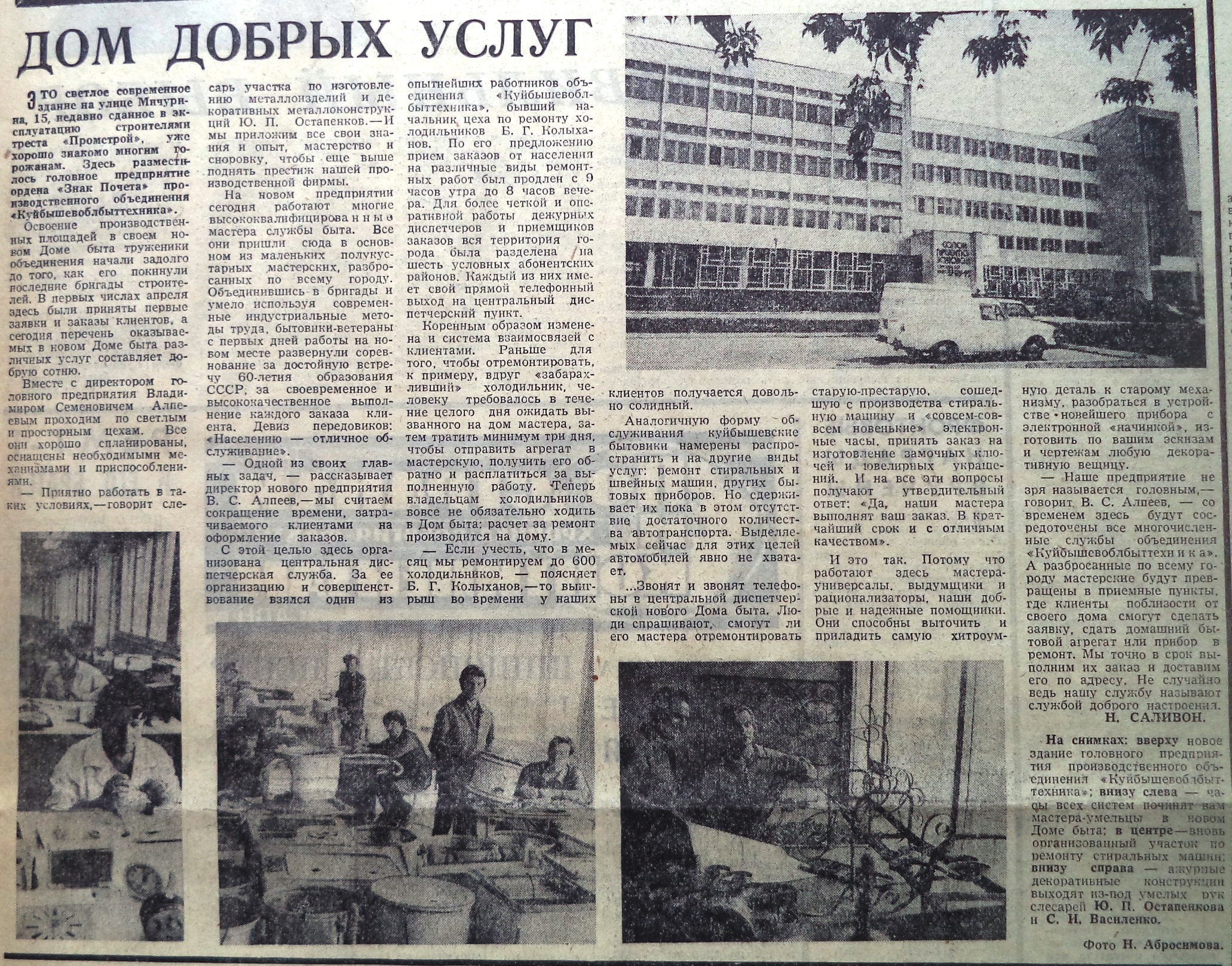Акв.-ФОТО-05-ВЗя-1982-07-08-репортаж об открытии Аквариума