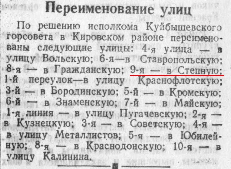 Мирная-ФОТО-01-ВКа-1949-03-20-переименование улиц в Кир. р-н