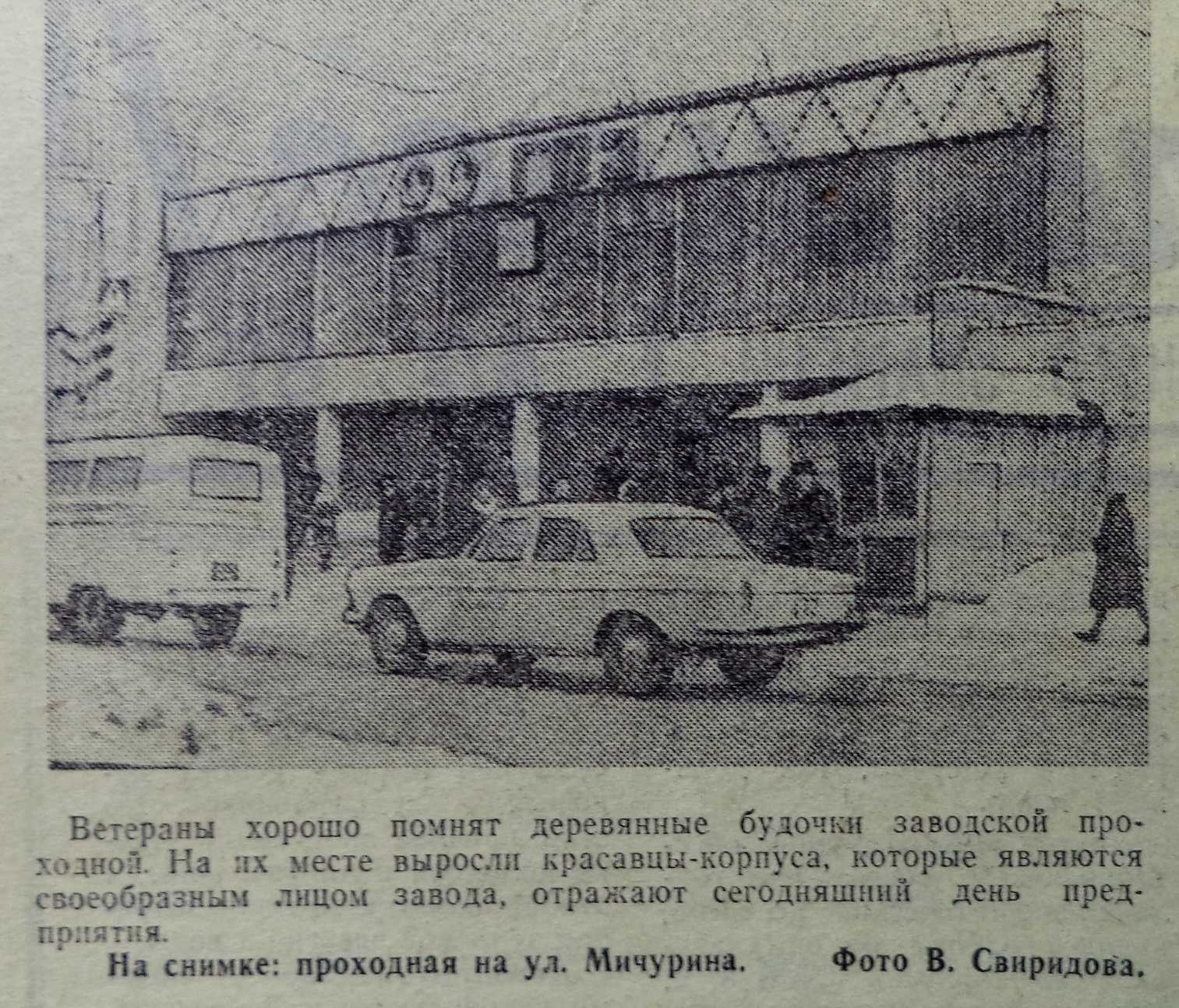 Мичурина-ФОТО-17-Красное Знамя-1978-23 октября
