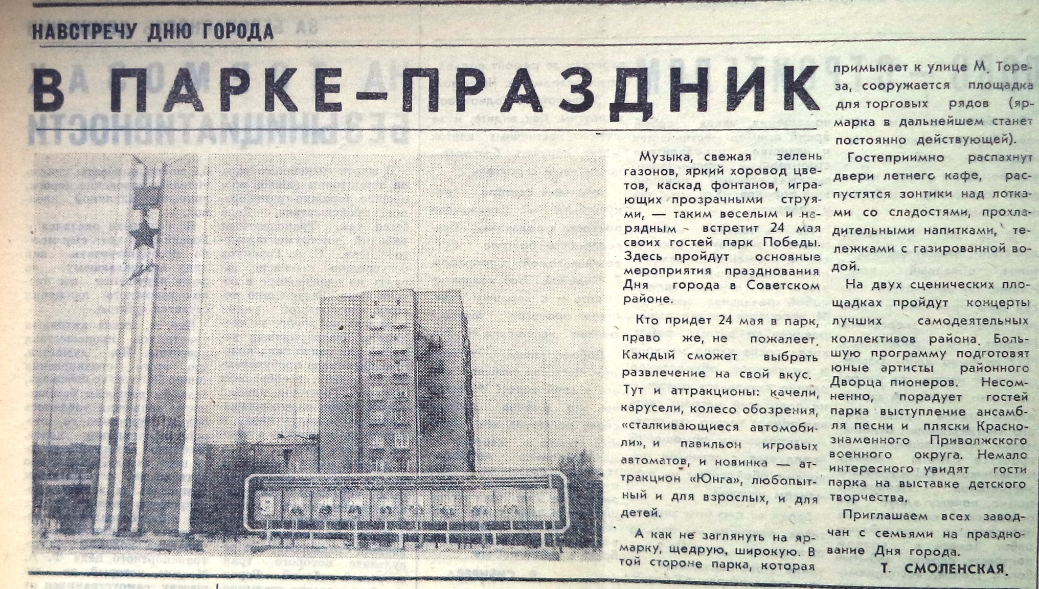 Мориса Тореза-ФОТО-61-Ленинское Знамя-1987-22 мая