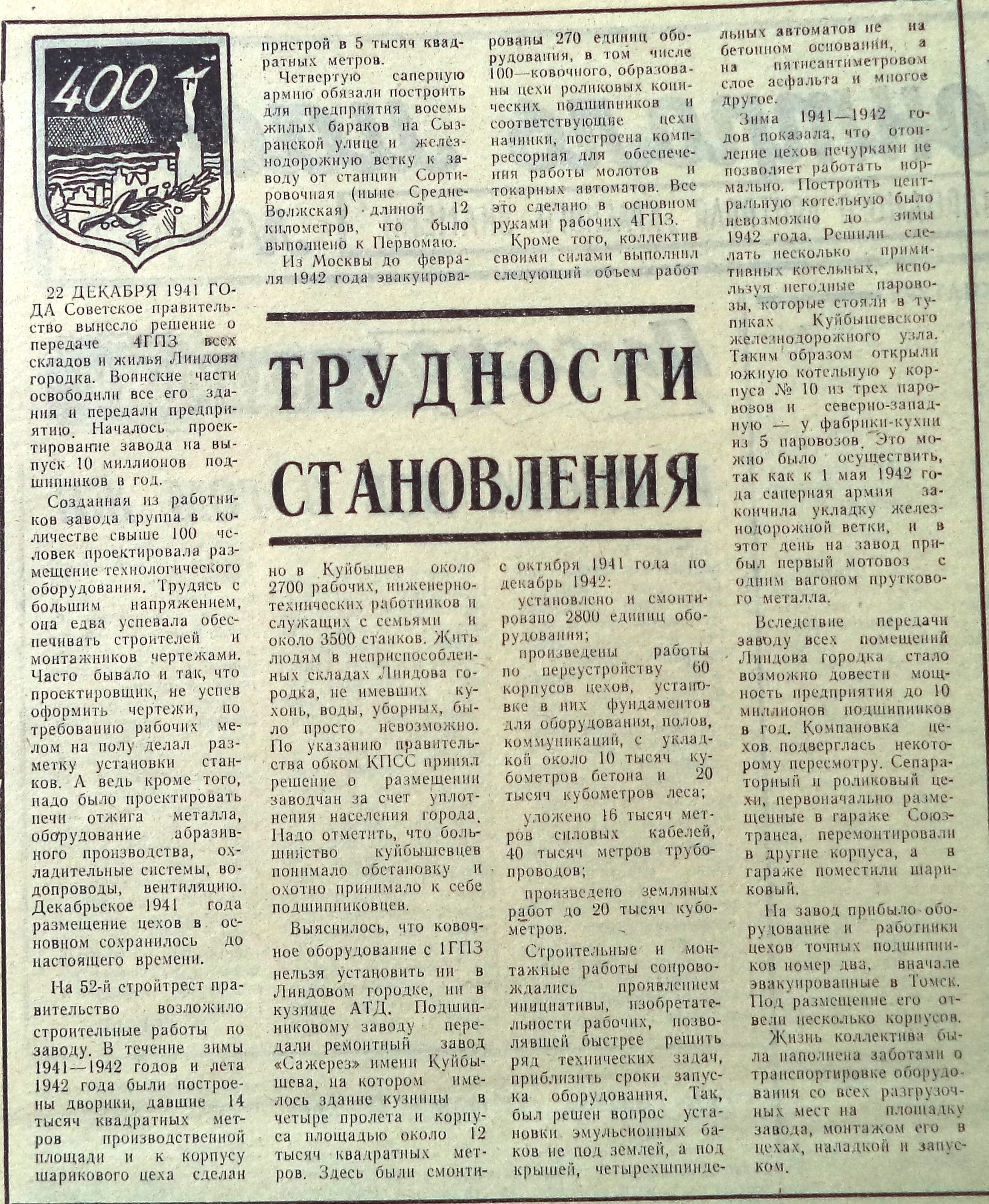 Московское-ФОТО-10-Красное Знамя-1984-24 декабря