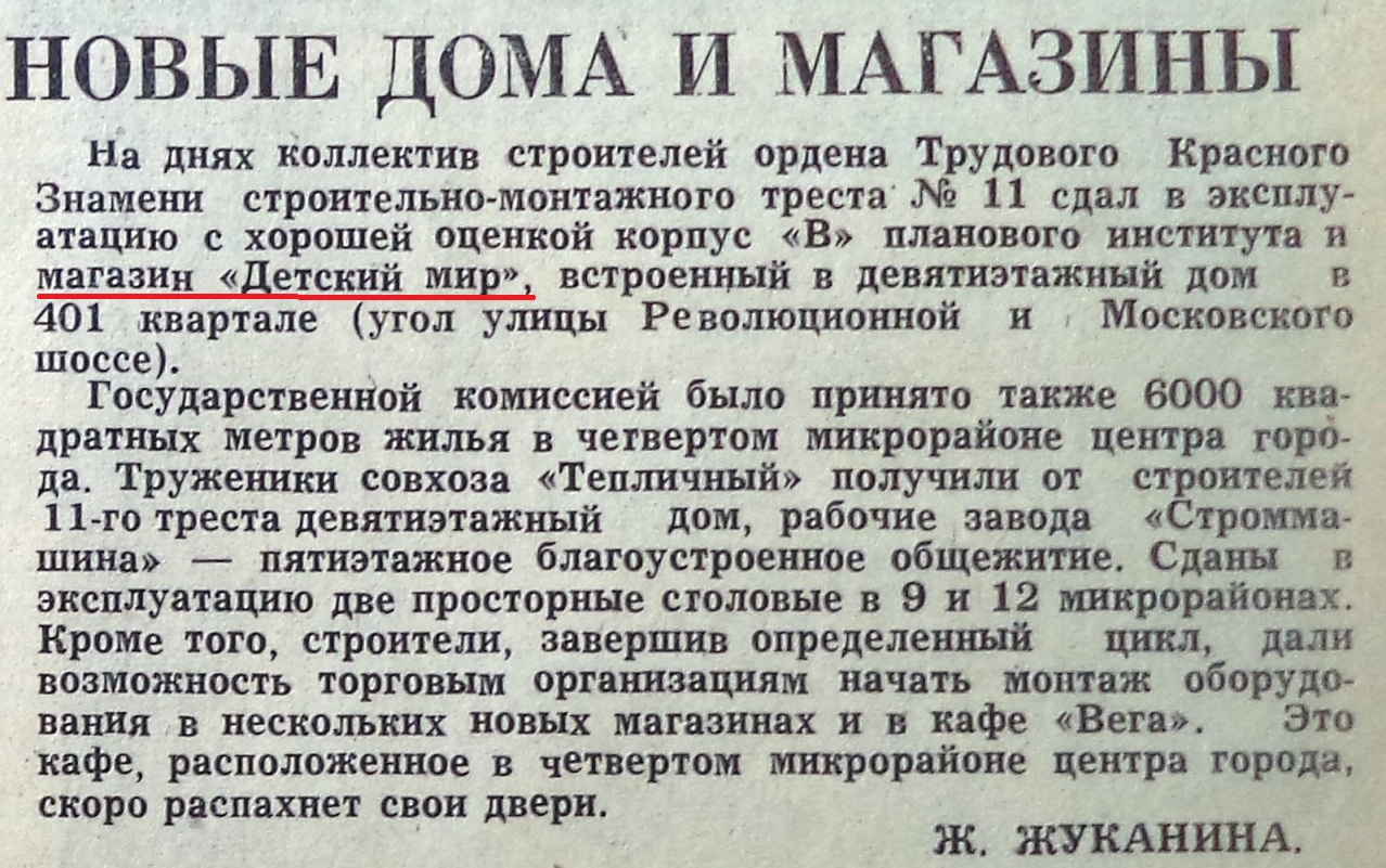 Московское-ФОТО-54-Труд Строителя-1972-12 апреля