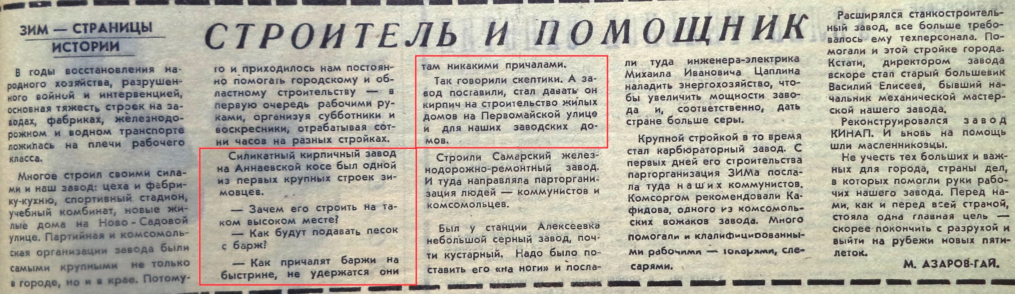 Мусоргского-ФОТО-06-Знамя Труда-1981-2 декабря