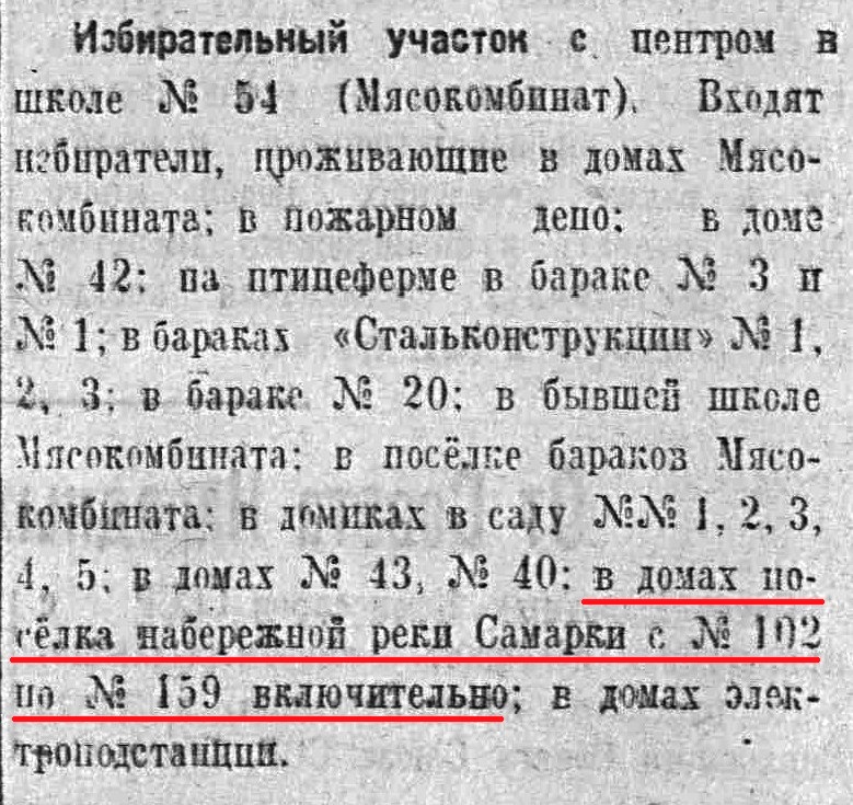 Наб р. Самары-ФОТО-08-выборы-1945