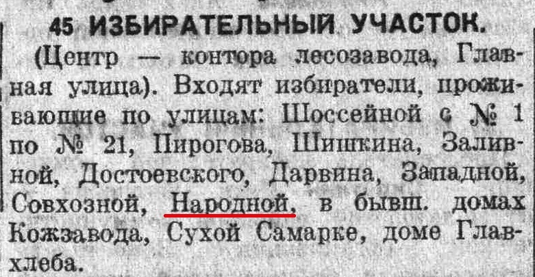Народная-ФОТО-05-выборы-1937