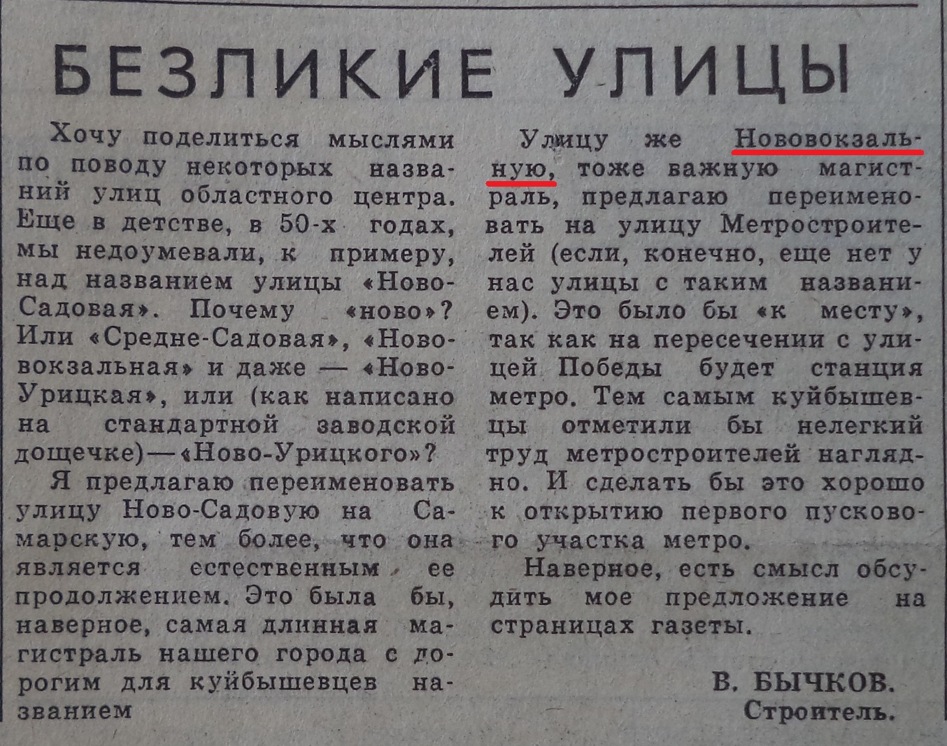 Улица Ново-Вокзальная: кинотеатр «Юность», парк «Молодежный» и сквер  Авиаконструкторов | Другой город - интернет-журнал о Самаре и Самарской  области