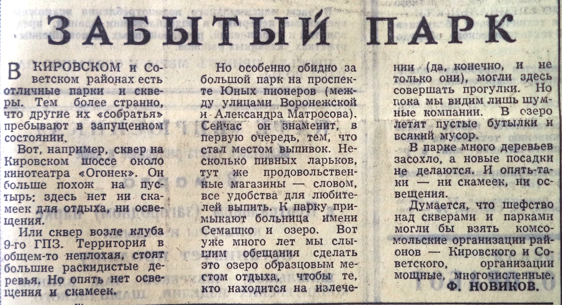 Улица Ново-Вокзальная: кинотеатр «Юность», парк «Молодежный» и сквер  Авиаконструкторов | Другой город - интернет-журнал о Самаре и Самарской  области