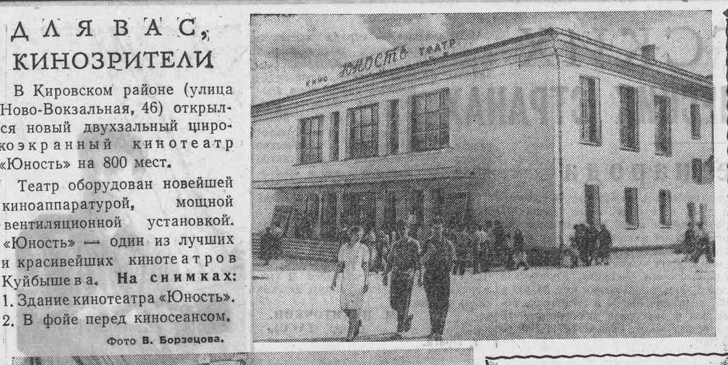 Ново-Вокзальная-ФОТО-33-ВКа-1961-07-06-открытие к-тра Юность