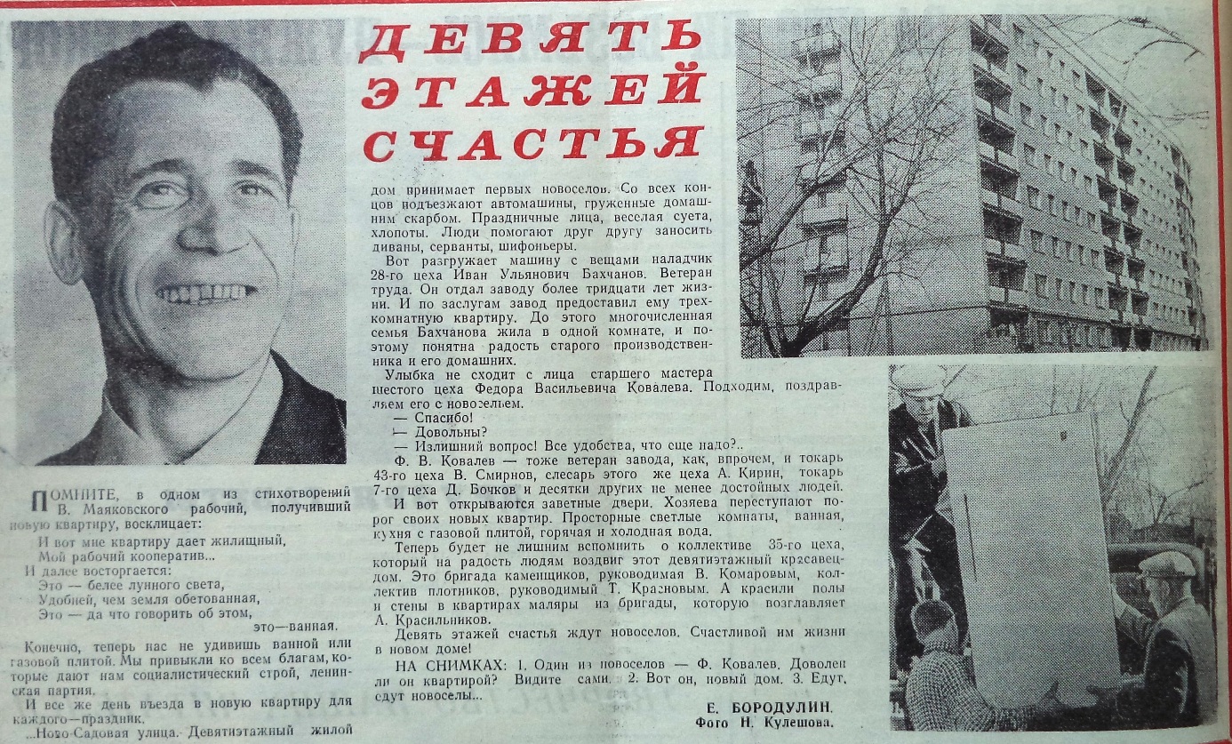 Ново-Садовая-ФОТО-63-Знамя Труда-1970-29 апреля