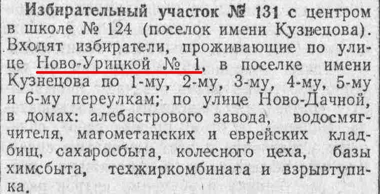 Ново-Урицкая-ФОТО-07-Выборы-1954