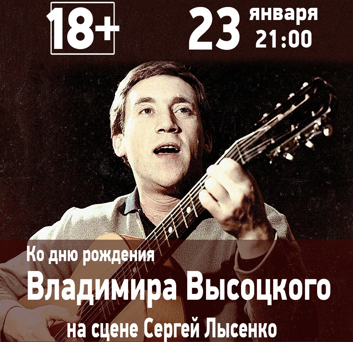Вечер памяти Высоцкого