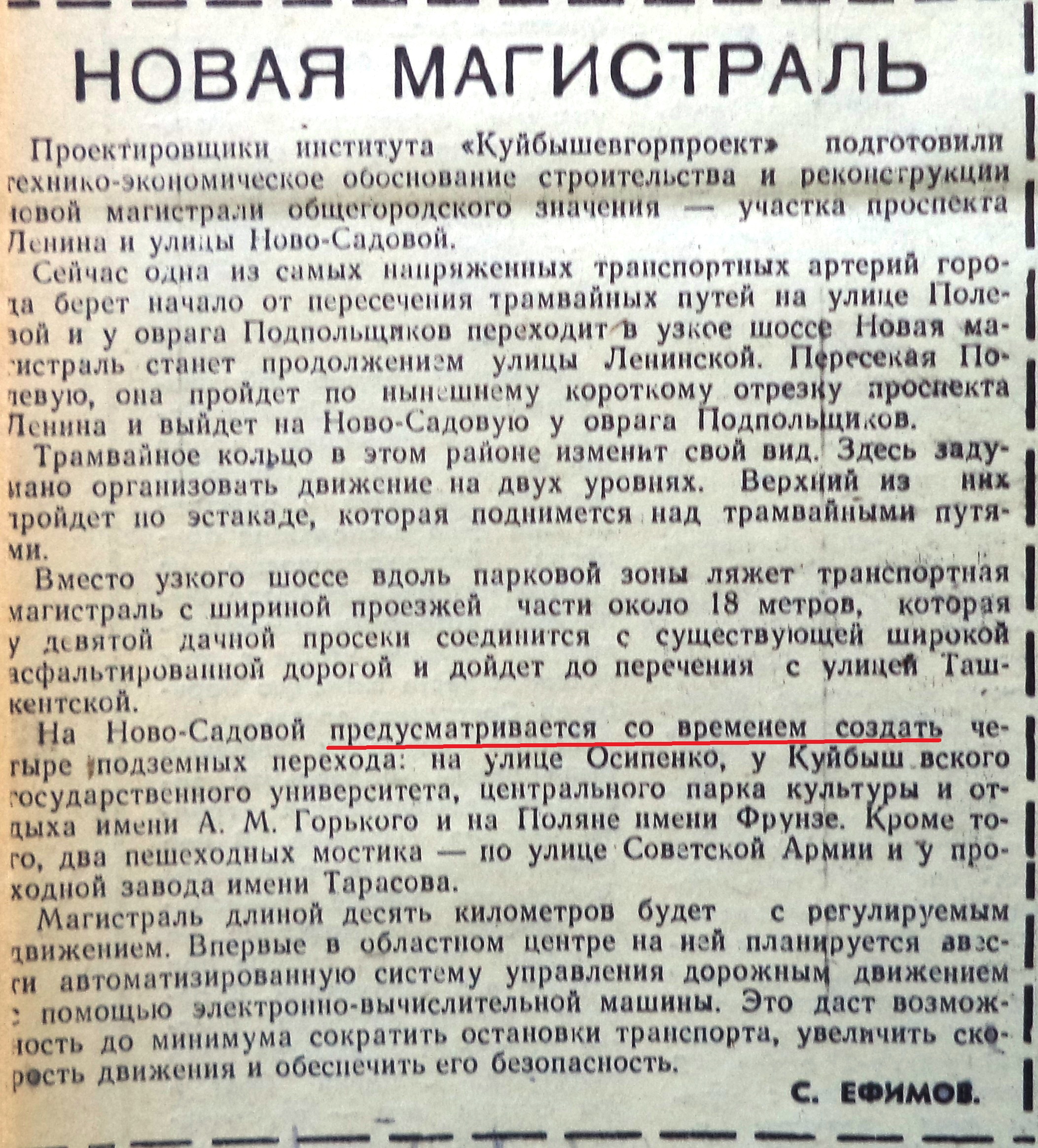 Ново-Садовая-ФОТО-02-Знамя Труда-1978-8 февраля