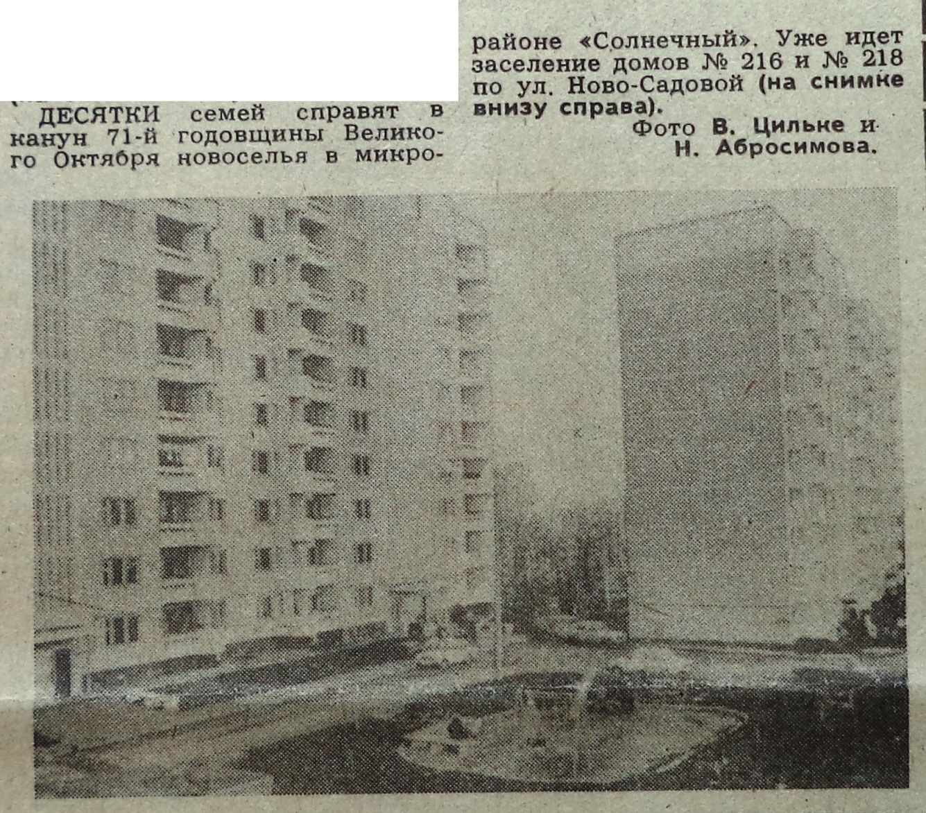 Ново-Садовая-ФОТО-105-ВЗя-1988-11-02-новые дома по НС-216 и НС-218