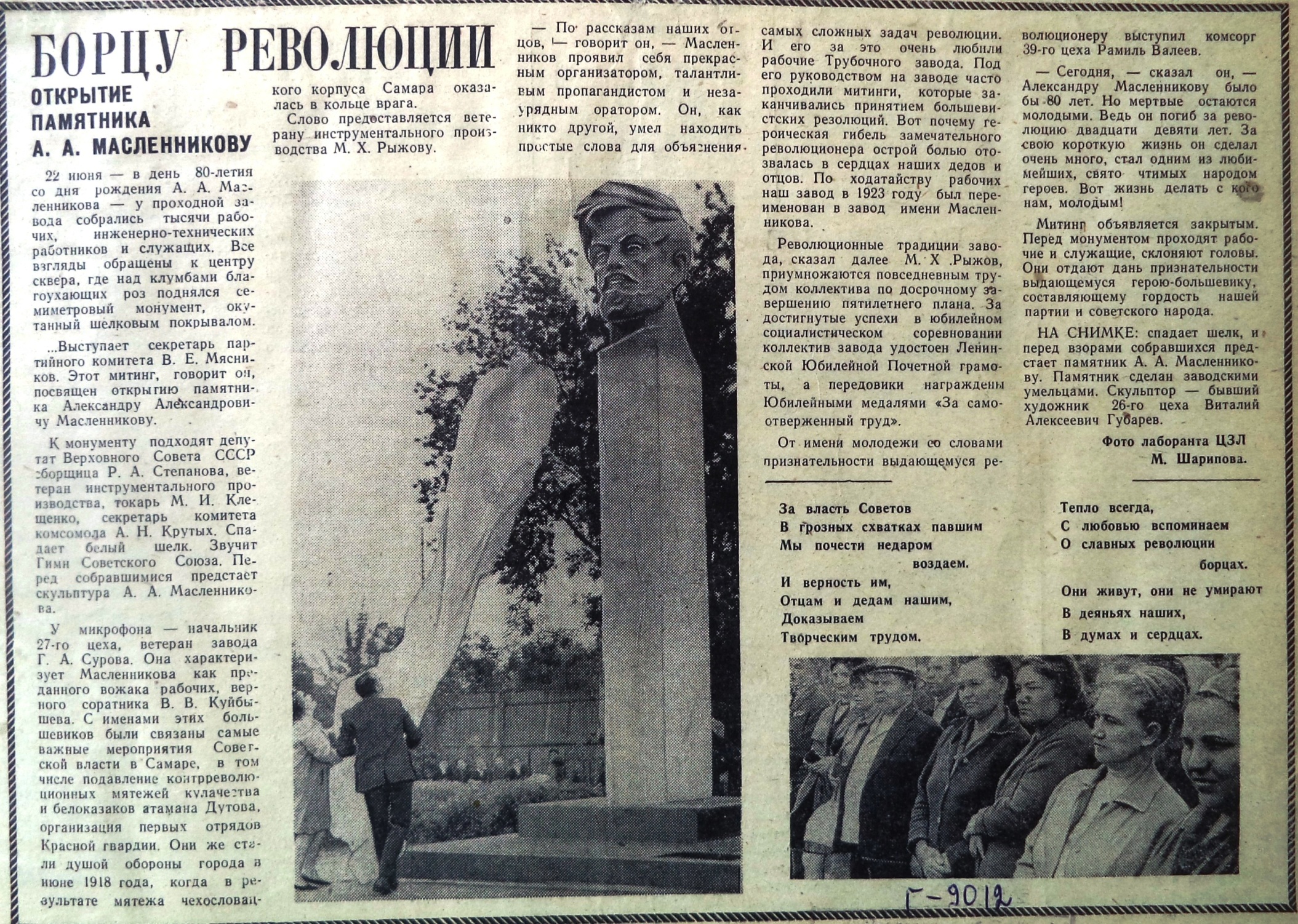 Ново-Садовая-ФОТО-110-Знамя Труда-1970-1 июля