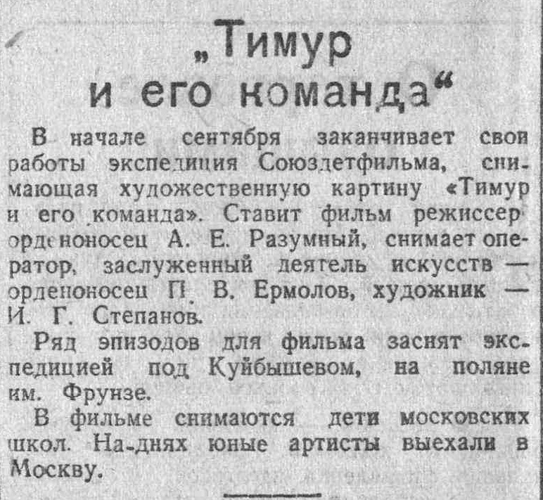 Ново-Садовая-ФОТО-120-ВКа-1940-09-04-Тимур и его команда