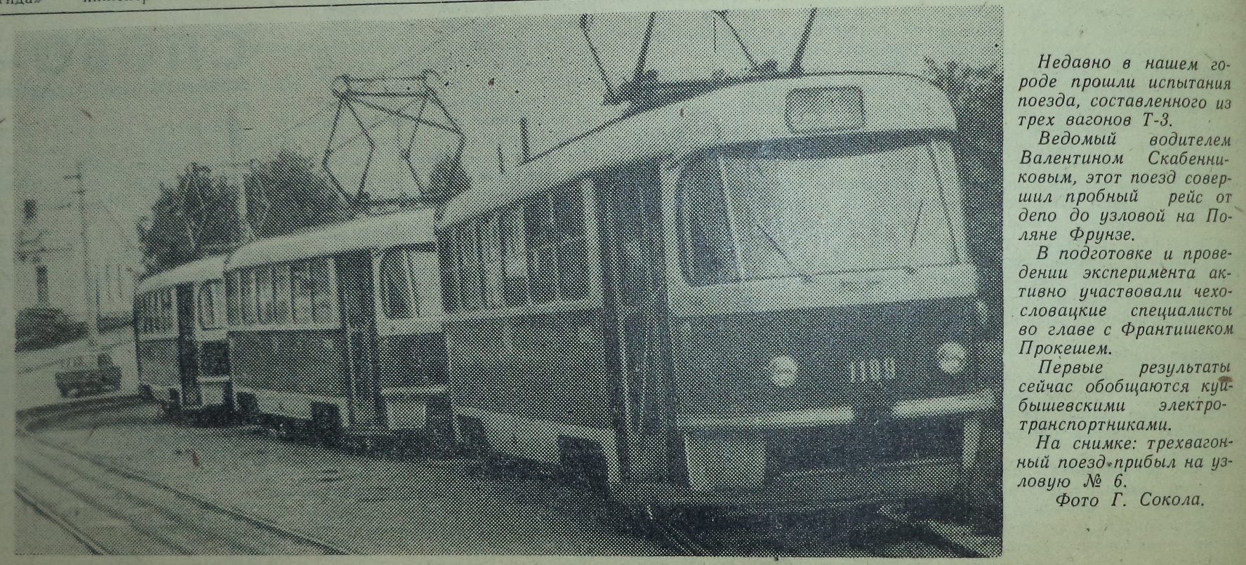 Ново-Садовая-ФОТО-125-ЗРР-1973-09-20-фото трёхваг. трамвая