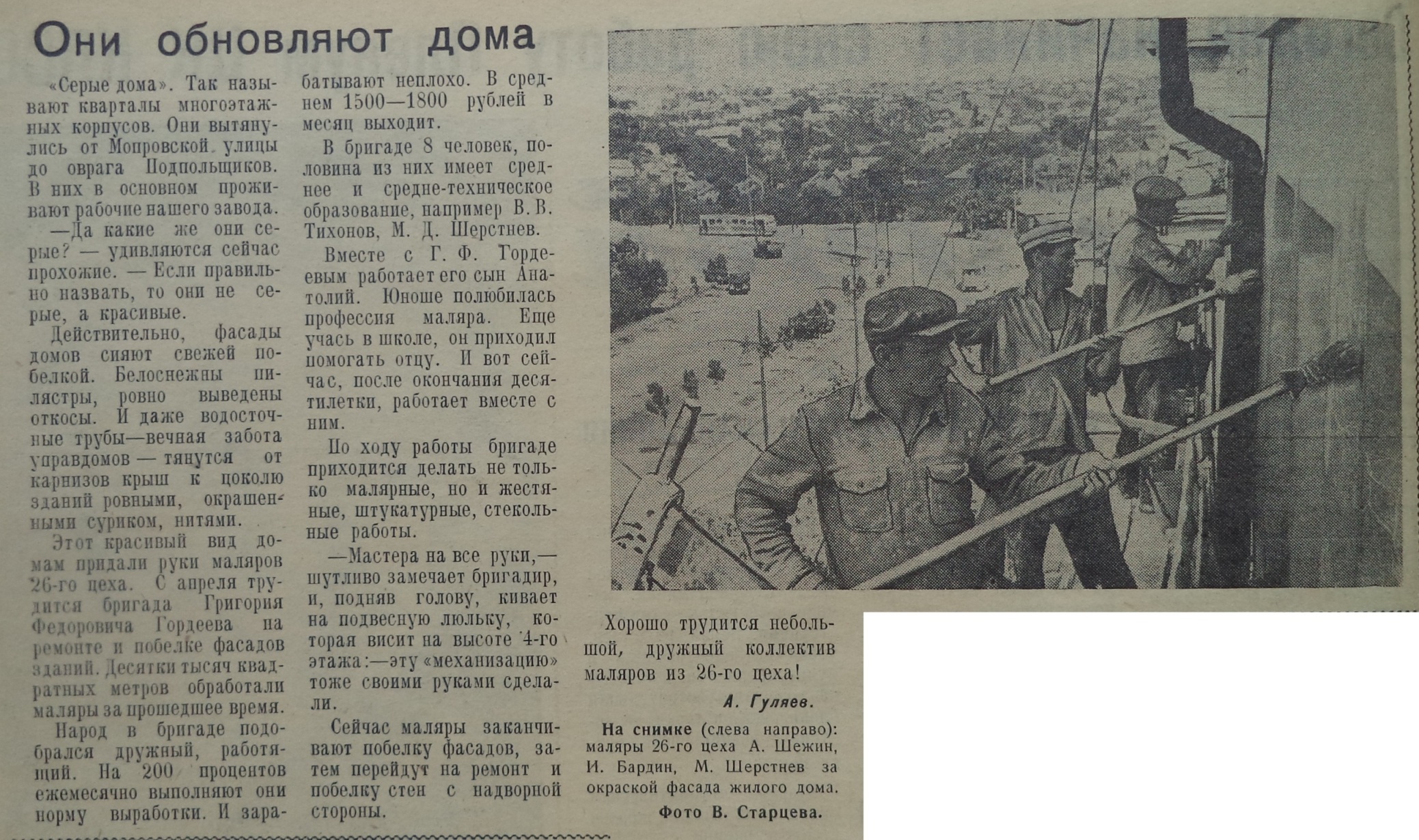 Ново-Садовая-ФОТО-145-Знамя Труда-1960-13 июля