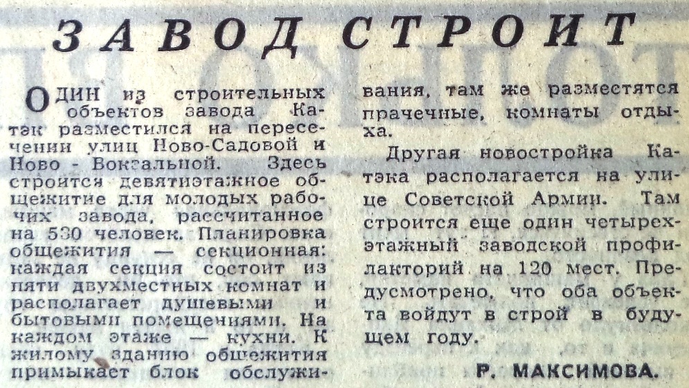 Ново-Садовая-ФОТО-72-ВЗя-1975-08-19-общеж. КАТЭК