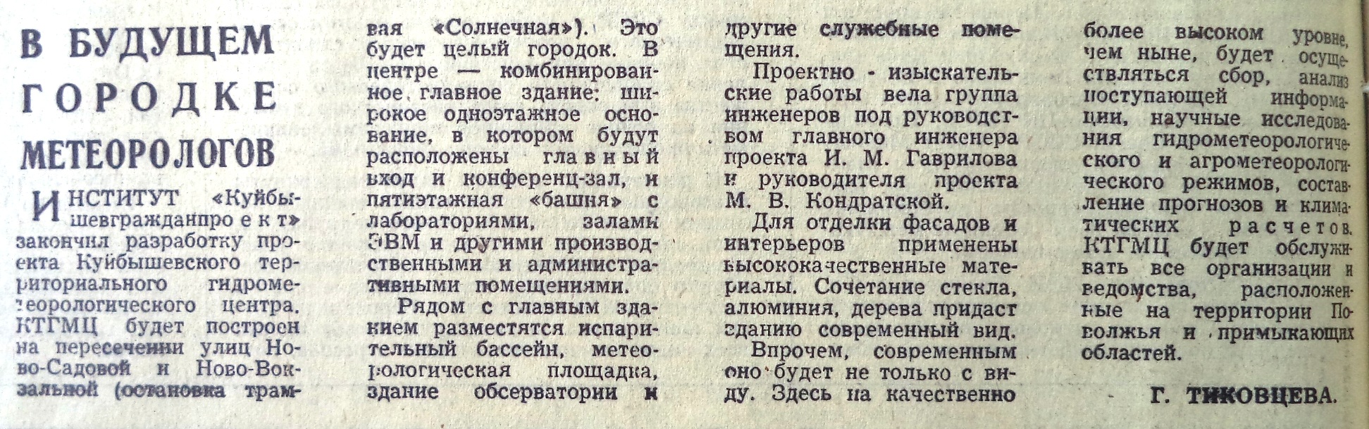 Ново-Садовая-ФОТО-79-ВЗя-1974-02-07-будущий Метеоцентр