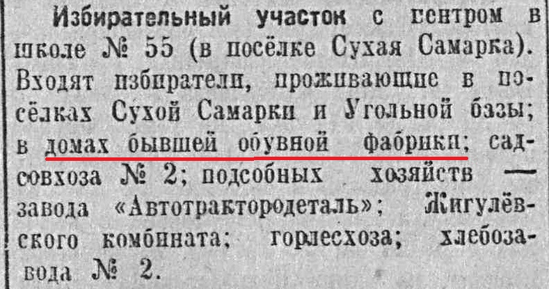 Обувная-ФОТО-03-выборы-1945