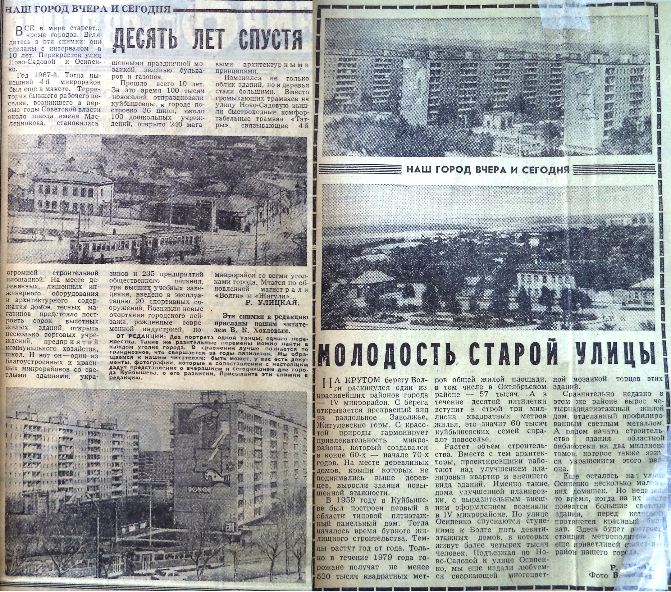 Волжская Заря. 1978 и 1979 годы