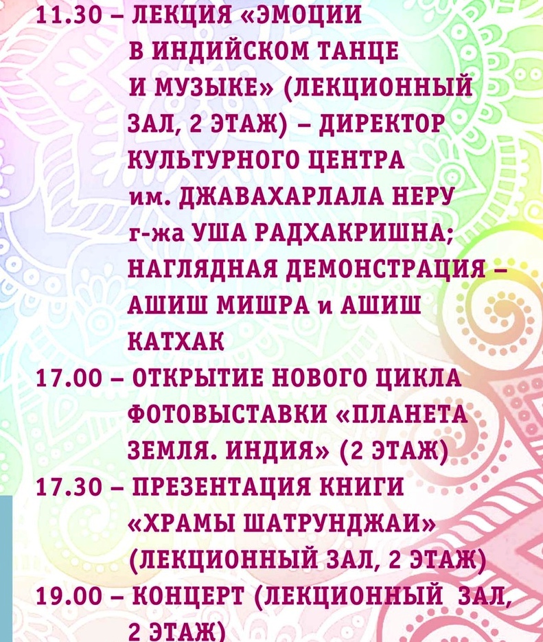 Индийская культура