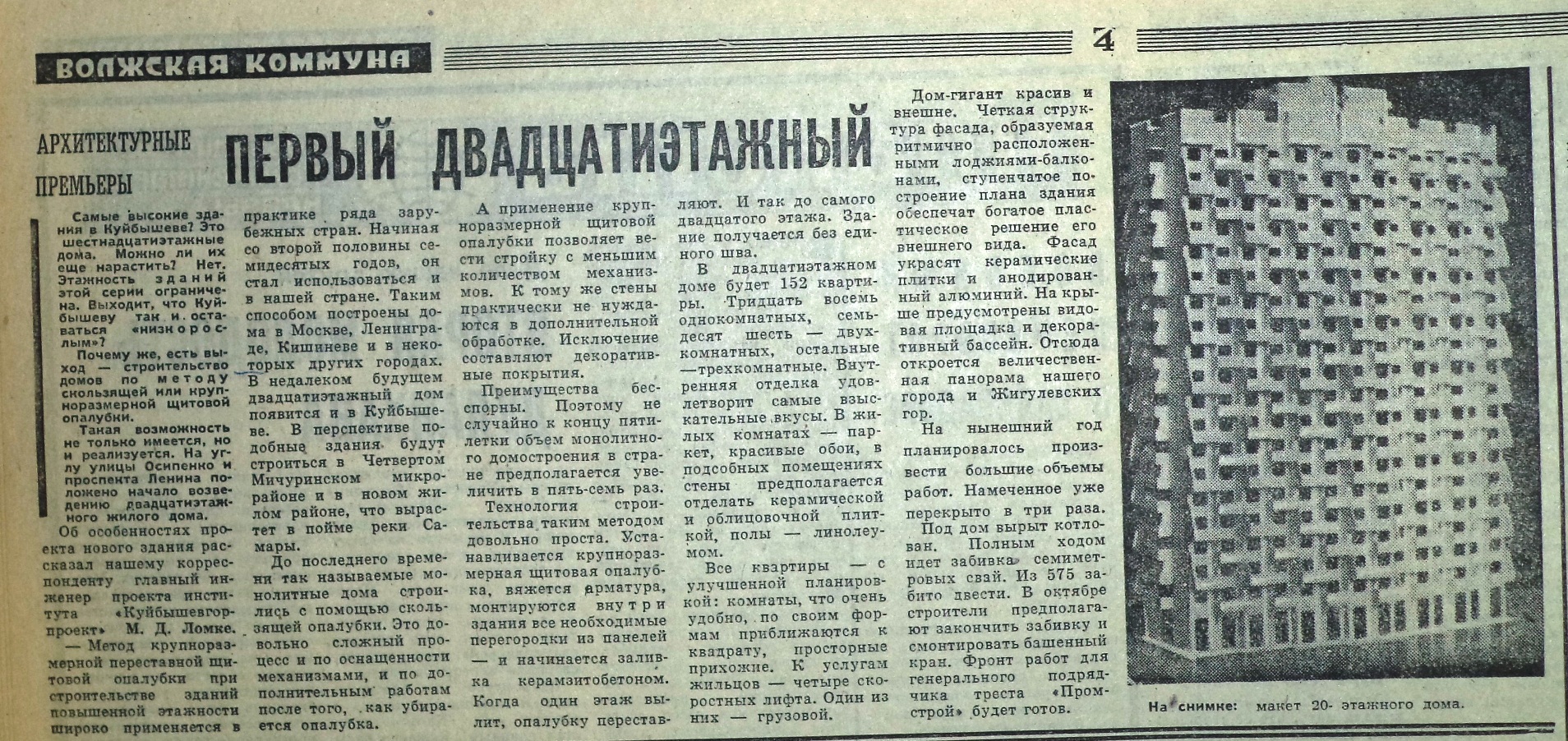 Осипенко-ФОТО-64-ВКа-1979-10-18-проект Рашпиля