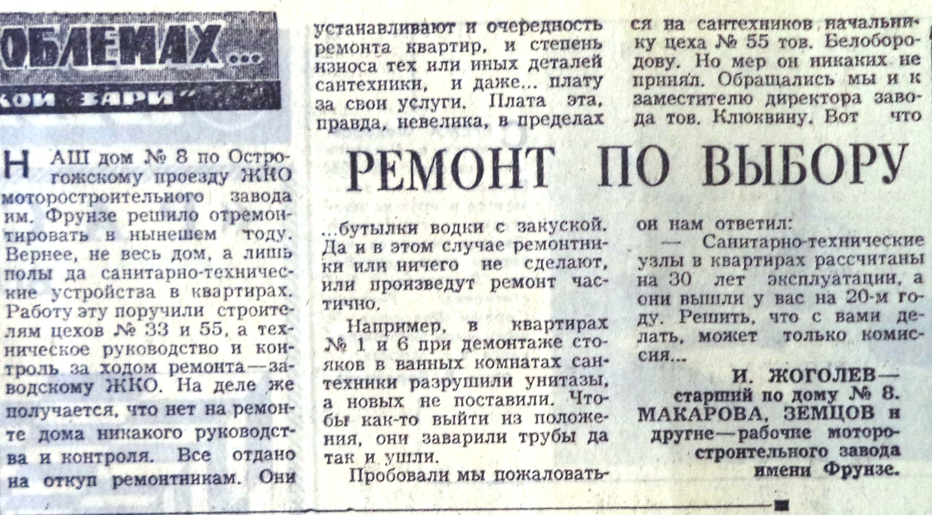 Острогожский-ФОТО-06-ВЗя-1972-03-30-неблаг-во на Острог.