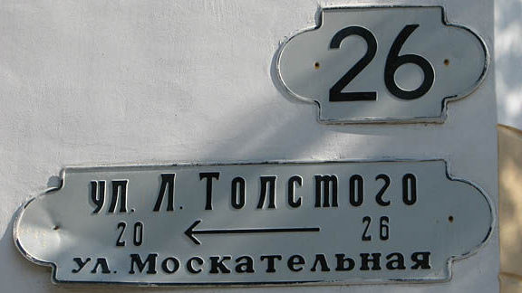 Вывеска, табличка улицы. Двойное название улиц. Улица название улицы. Двойное название улиц. Старые вывески названия улиц.