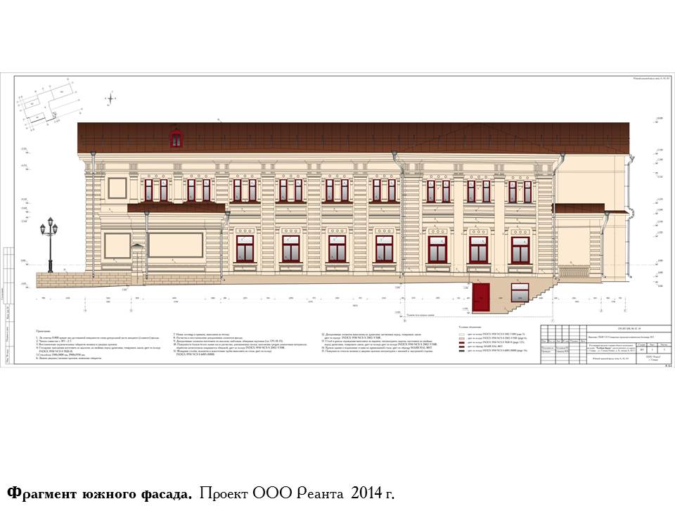 Проект реставрации здания