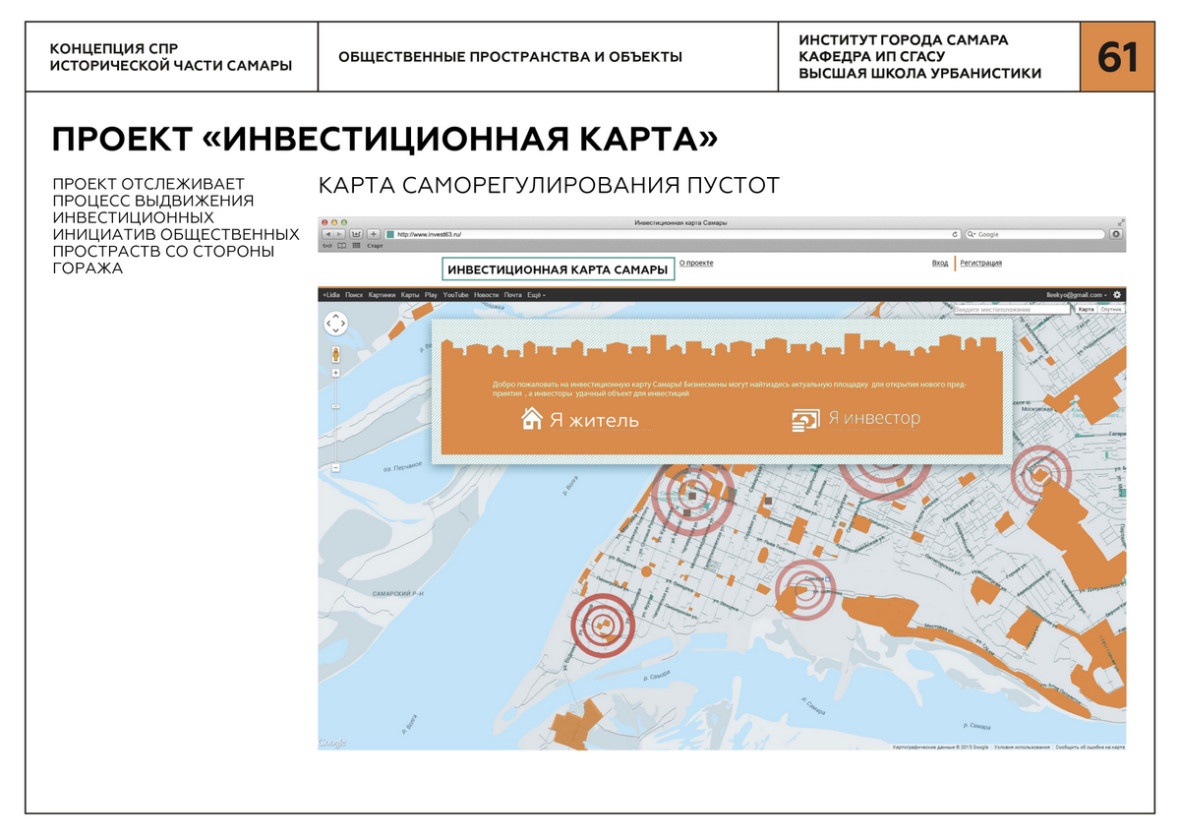 Отслеживание судов по названию. Экологический транспорт Самары. Общественные пространства Самары карты. Инвестиционная карта Севастополя.