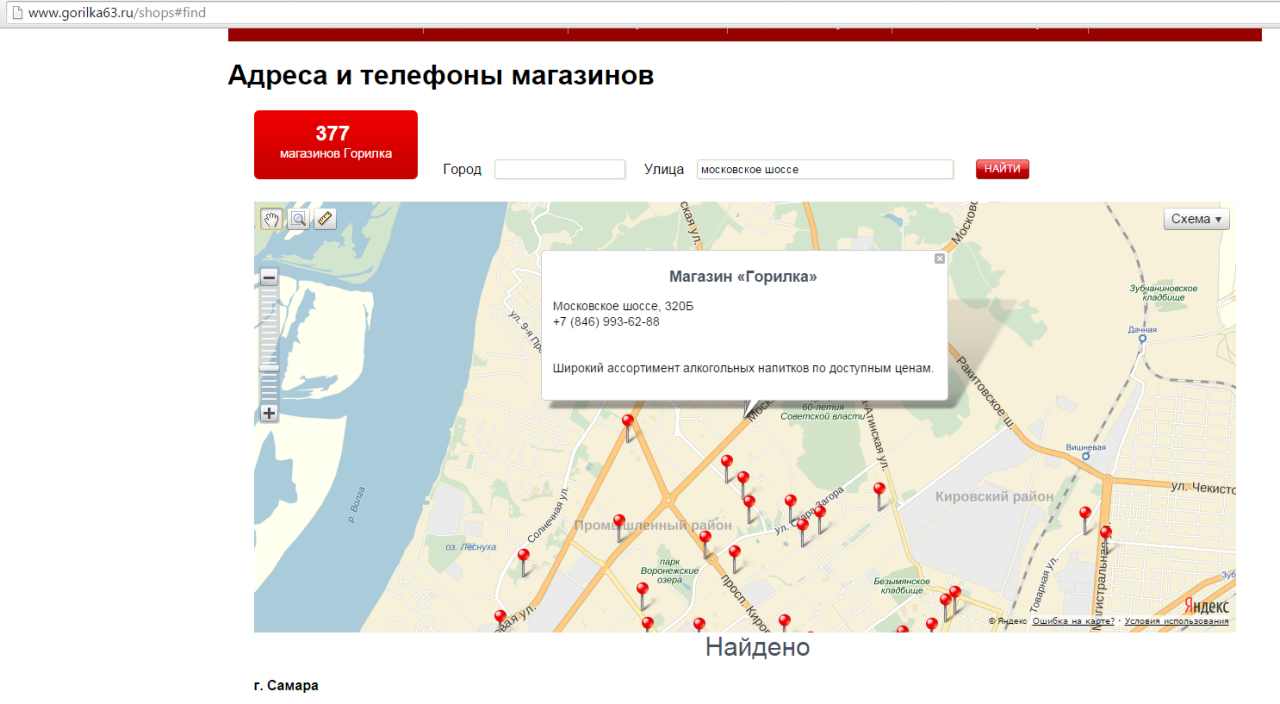 Самара сеть. Самарская сеть магазинов. Карта Горилка проверить скидку. Карта Горилка 10 процентов.