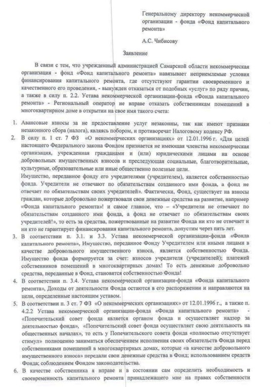 Заявление о смене собственника квартиры в фонд капитального ремонта образец