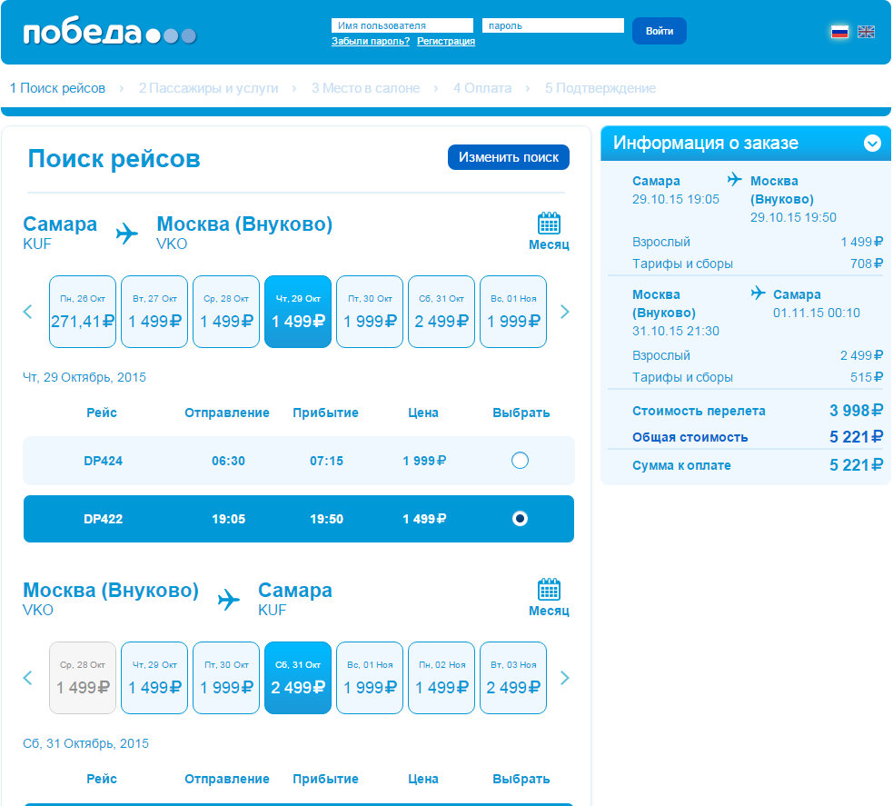 Сайт победа авиабилеты купить билет на самолет махачкала москва яндекс