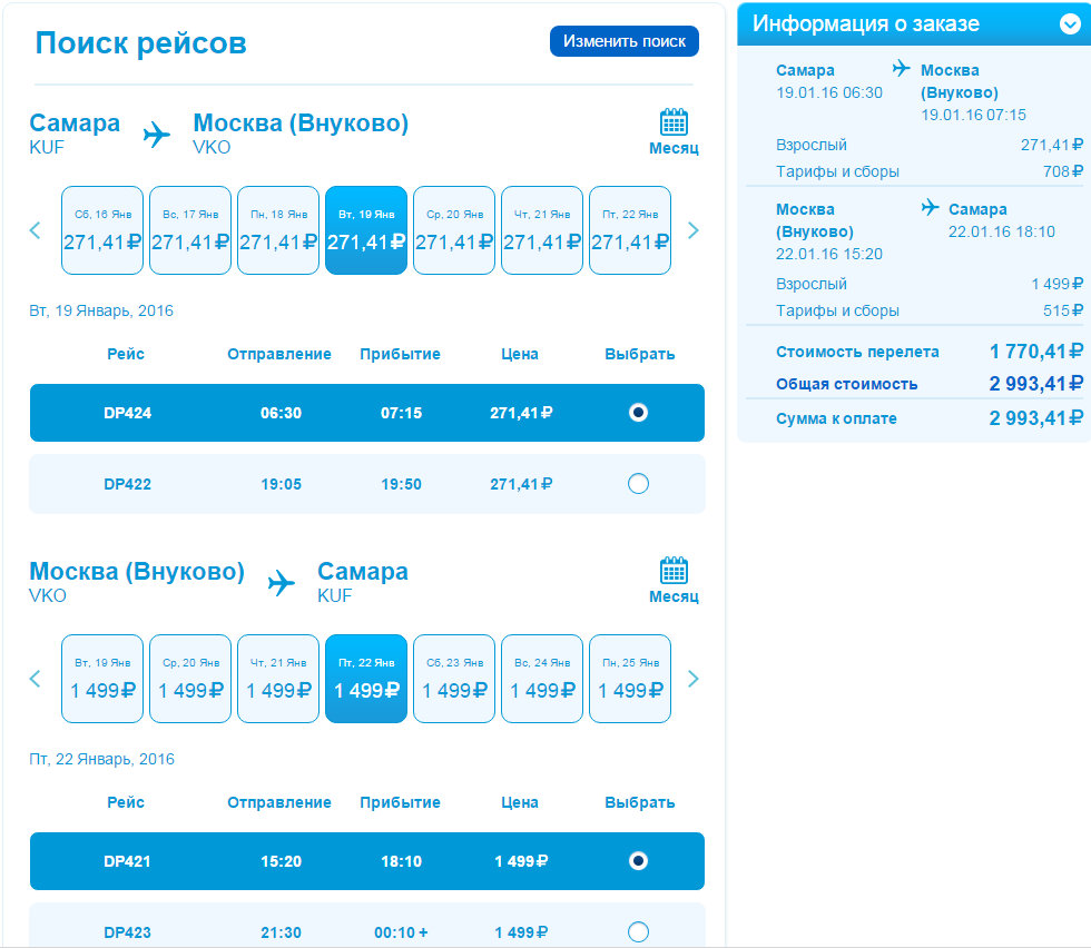 купить авиабилеты самара москва онлайн