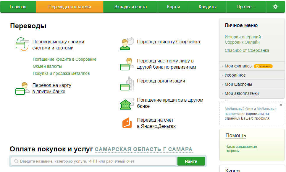 Помощь в переводе денег. Оплата по счету через Сбербанк. Оплатить счет через Сбербанк. Оплата через Сбербанк по лицевому счету. Как оплатить по счету через Сбербанк.