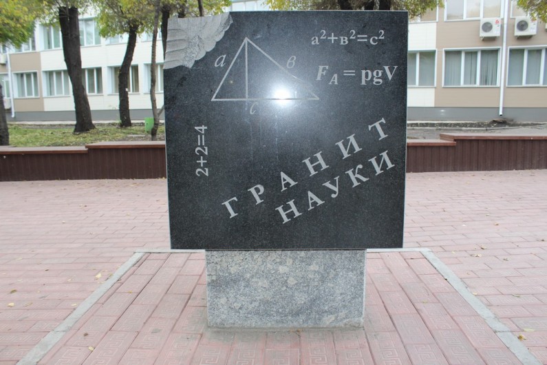 Заикин гранит науки