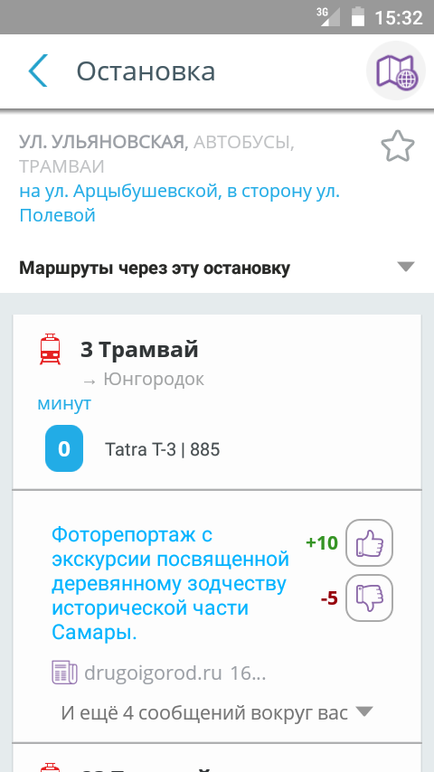 Прибывалка самара. Прибывалка. Прибывалка 63 Прибывалка. Прибывалка 63 Самара. Прибывалка 63 Самара 2 трамвай.