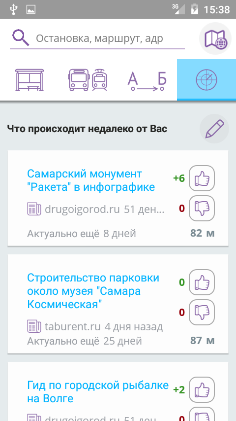 Прибывалка самара. Прибывалка. Прибывалка 63 Прибывалка. Прибывалка Самара онлайн. Прибывалка 63 Самара.