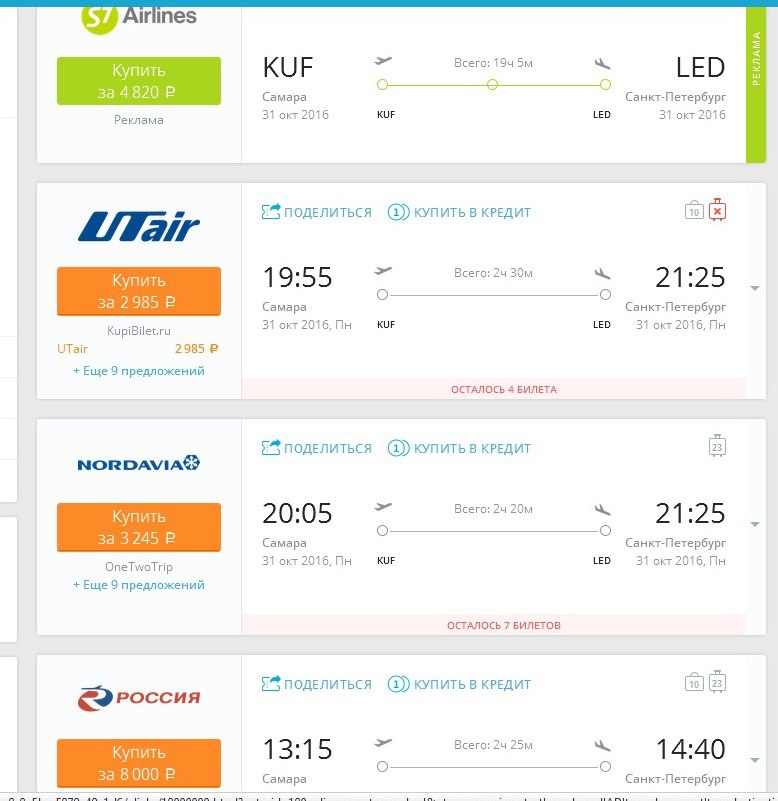 стоимость билета самара санкт петербург авиабилеты