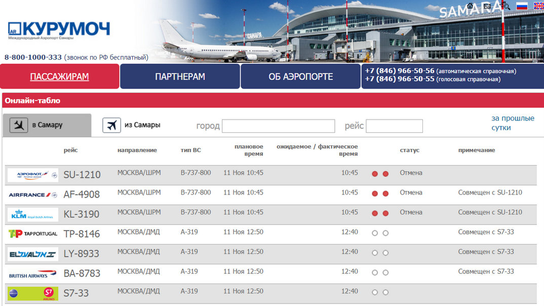 Купить билет на самолет самара курумоч самолет анапа иркутск билеты
